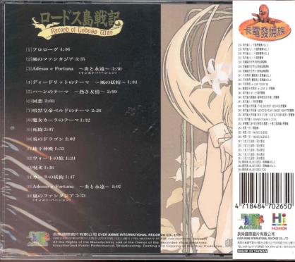 Record-of-Lodoss-War-OST-1-back
