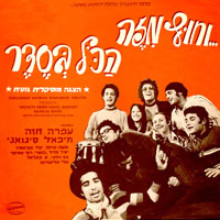 1976 hatikva Vejuts mize hakol beseder