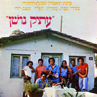 1977 Atik noshan hatikva