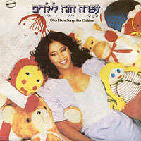 1982 LiYladim Songs for Children