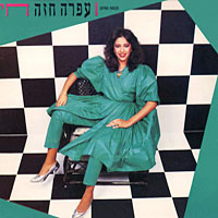 1983 Chai Alive