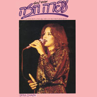 1983 ofra haza greatest hits