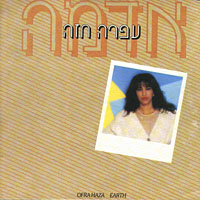 1985 Adama Earth