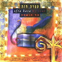 1994 Kol Haneshama My Soul