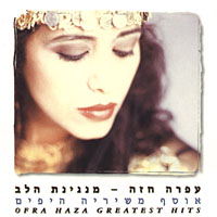2001 Ofra Haza Greatest Hits 1