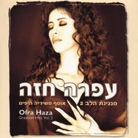 2004 Ofra Haza Greatest Hits Vol 2