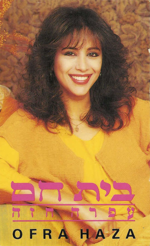 ofra haza postales fotos postcards 01