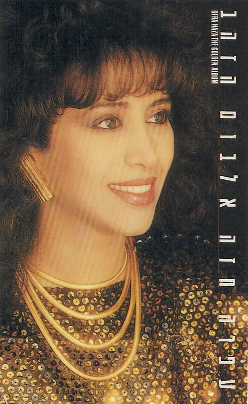 ofra haza postales fotos postcards 02