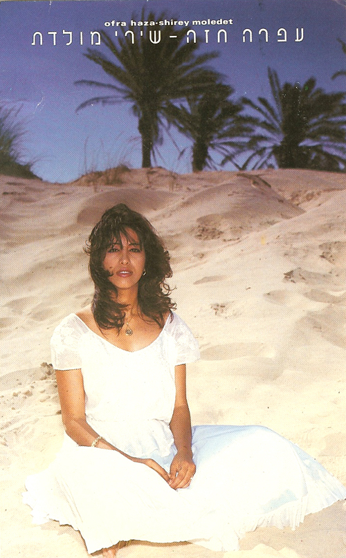 ofra haza postales fotos postcards 04