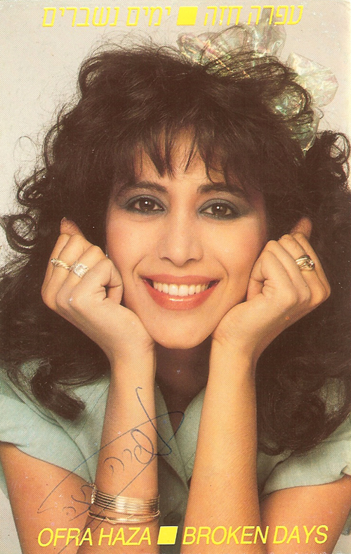 ofra haza postales fotos postcards 06
