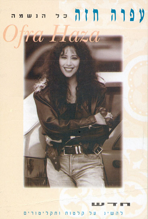 ofra haza postales fotos postcards 07