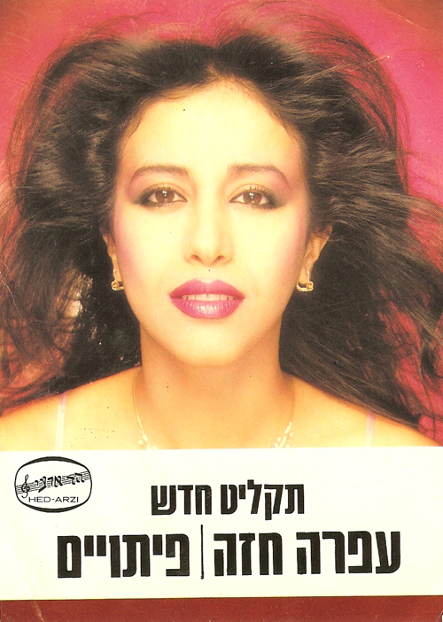 ofra haza postales fotos postcards 09