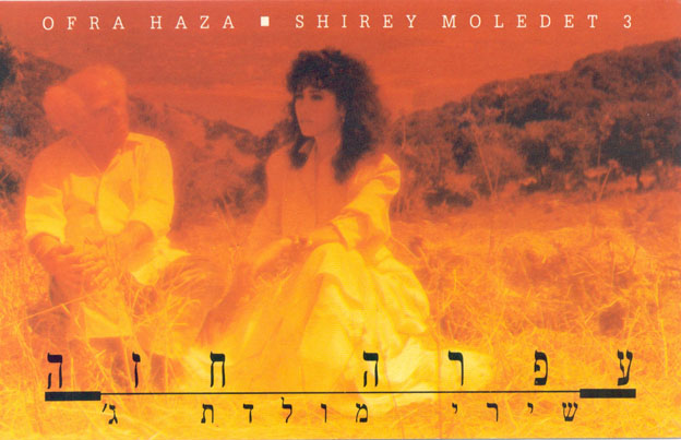 ofra haza postales fotos postcards 10