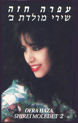 ofra haza postales fotos postcards 17
