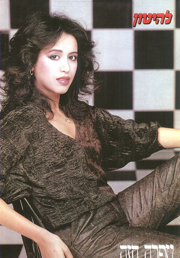 ofra haza posters photos 04