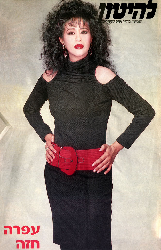 ofra haza posters photos 05