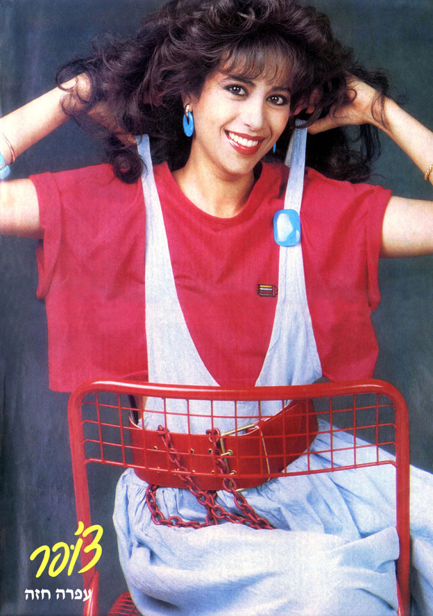 ofra haza posters photos 09