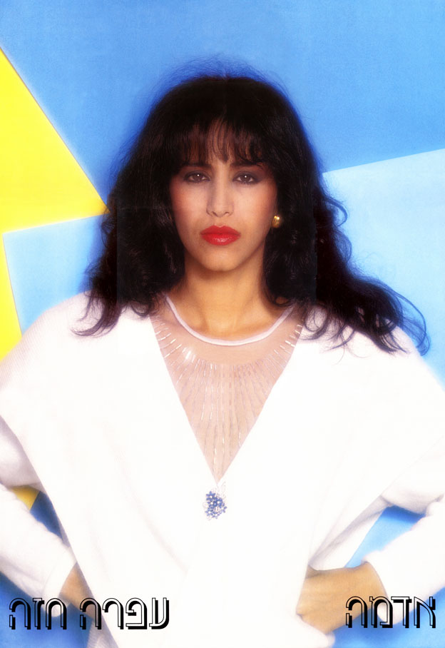 ofra haza posters photos 16