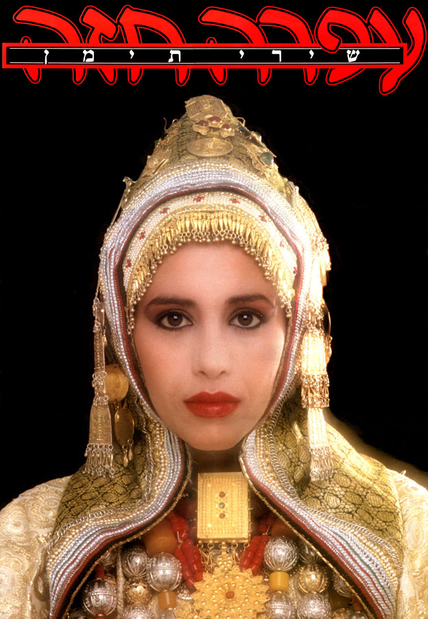 ofra haza posters photos 18