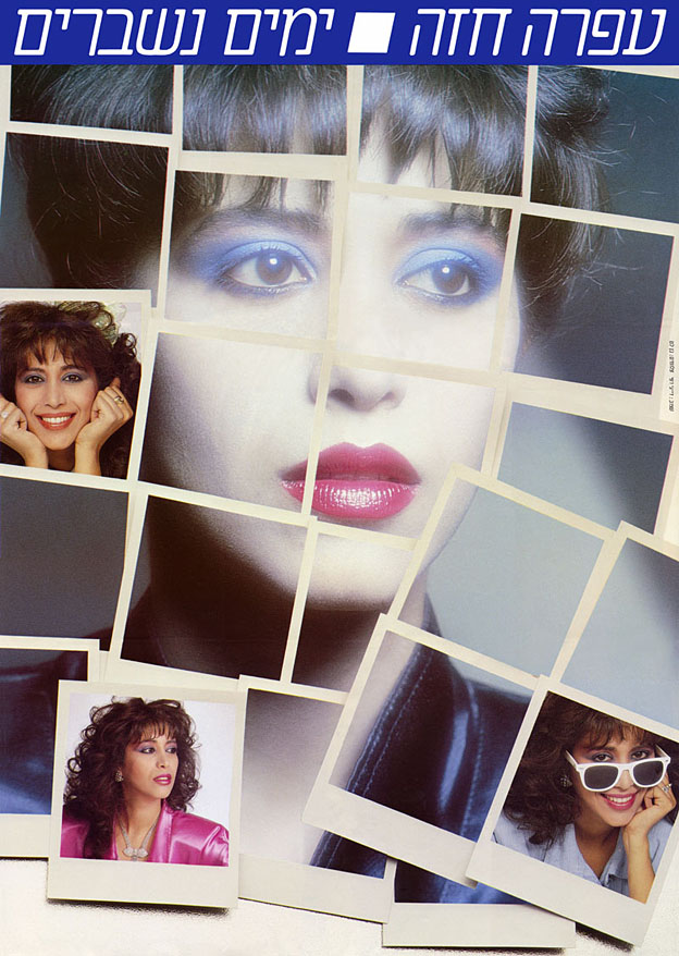 ofra haza posters photos 21
